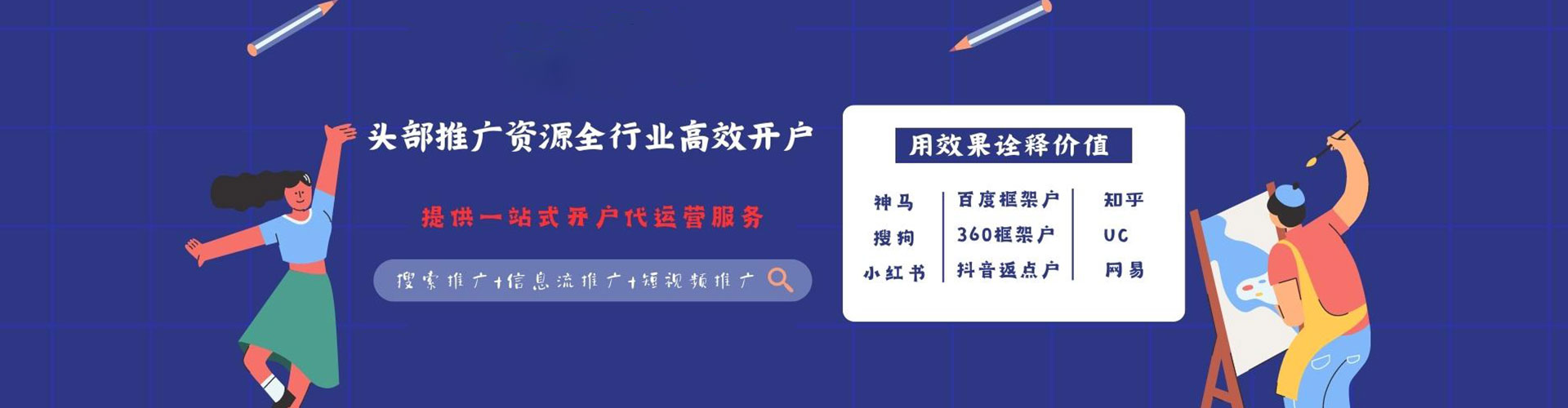 米易信息流优化师